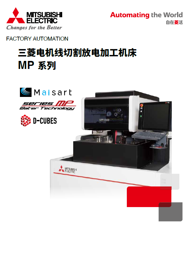 MP系列